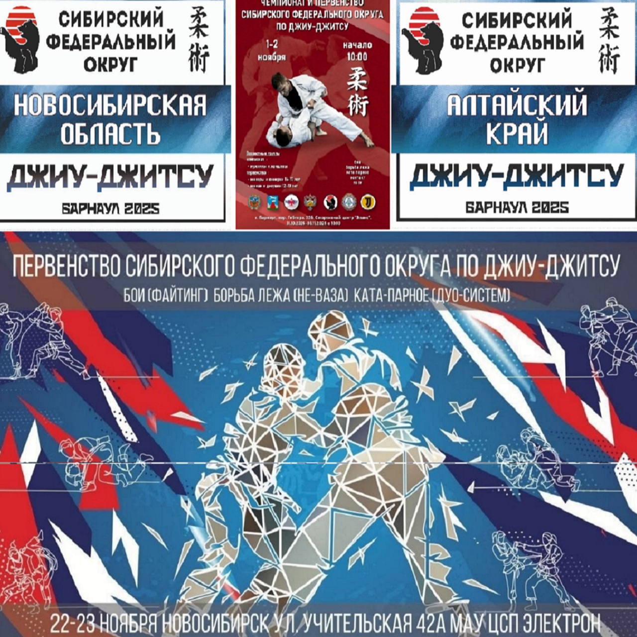 Стартуют Чемпионаты и Первенства Федеральных округов!