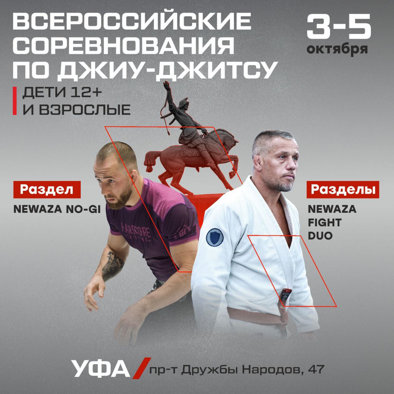 Всероссийские соревнования по джиу-джитсу в Уфе — событие, которое нельзя пропустить!