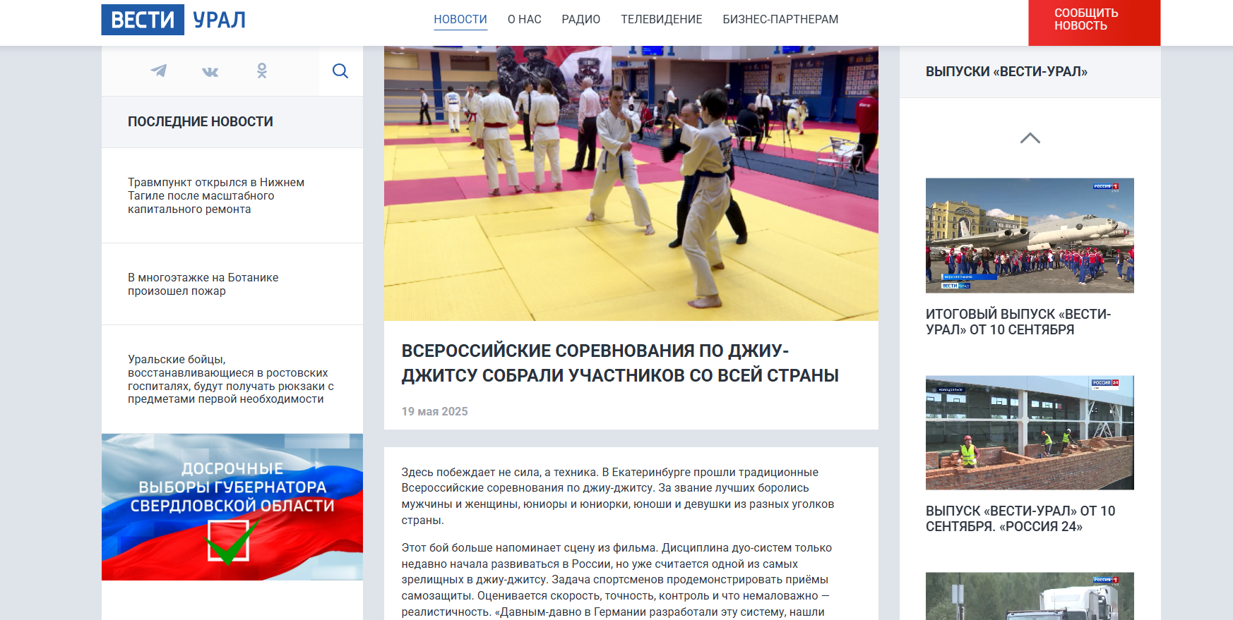 Всероссийские соревнования по джиу-джитсу собрали участников со всей страны