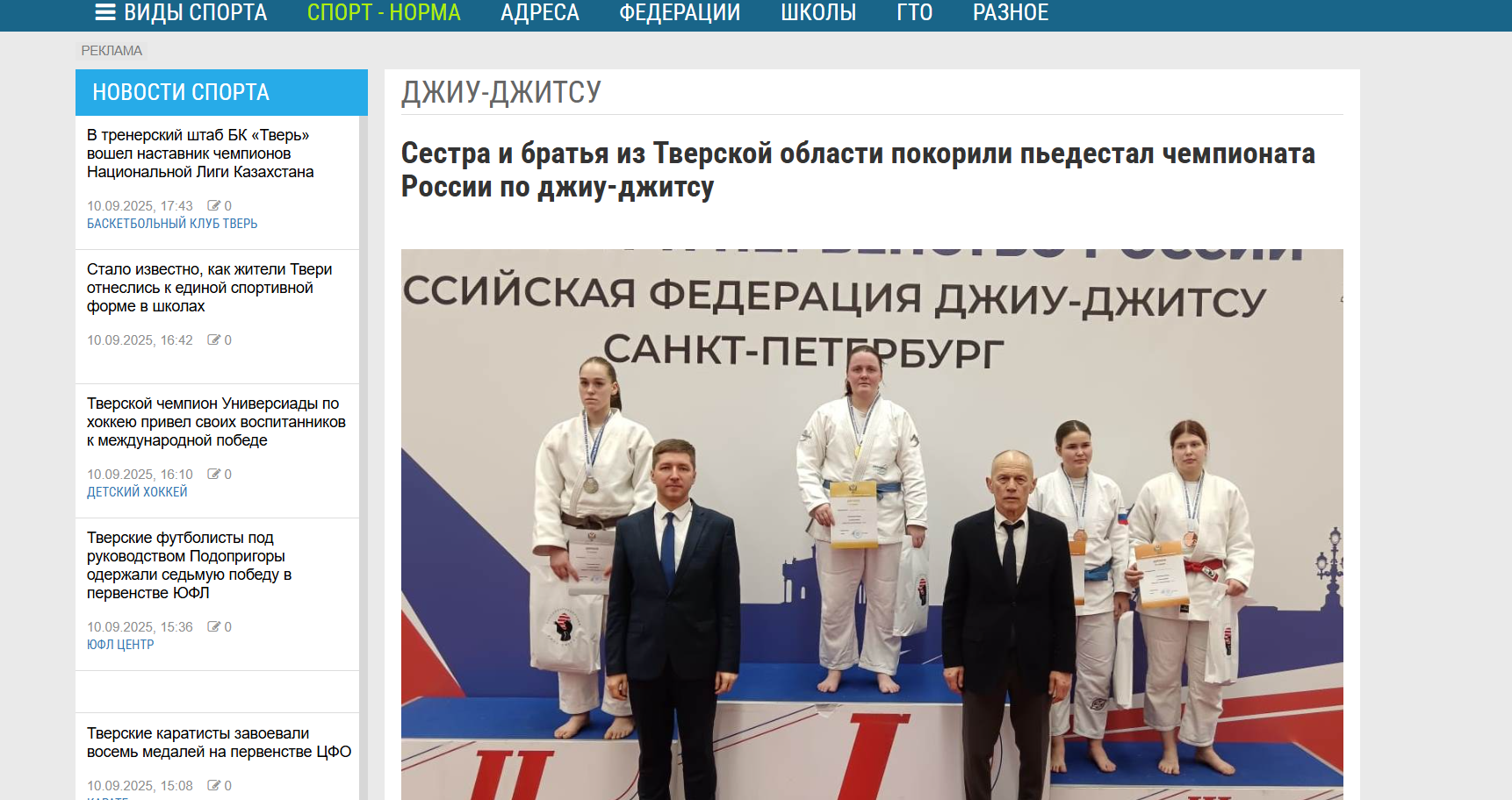 Сестра и братья из Тверской области покорили пьедестал чемпионата России по джиу-джитсу